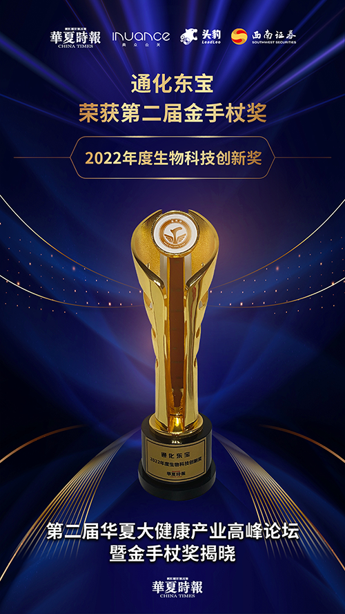 華夏時報_生物科技創(chuàng)新獎_配官網.png